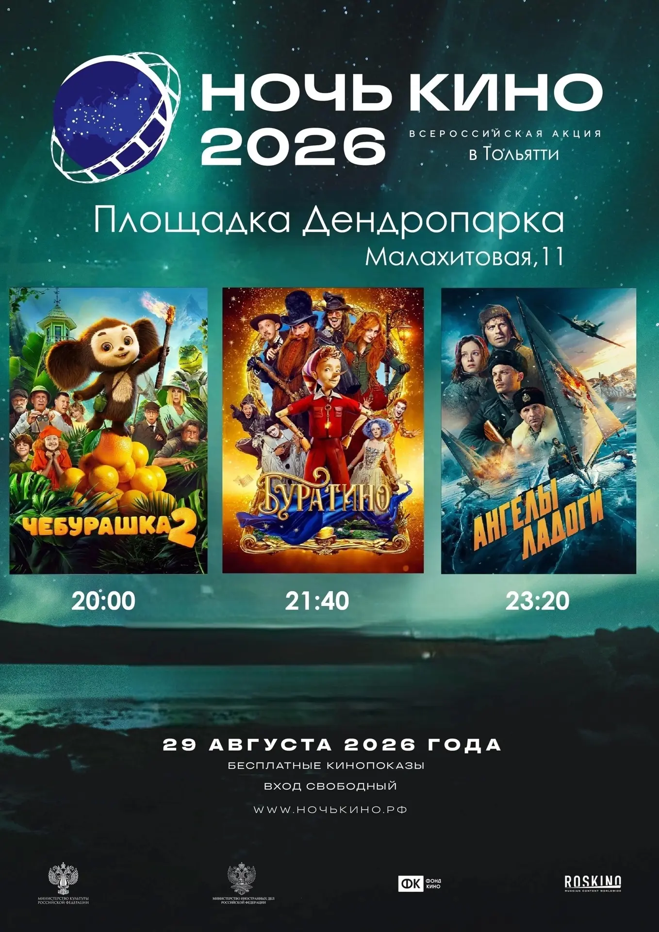 📽 Сегодня Тольятти присоединится к Всероссийской акции «Ночь кино - 2026»