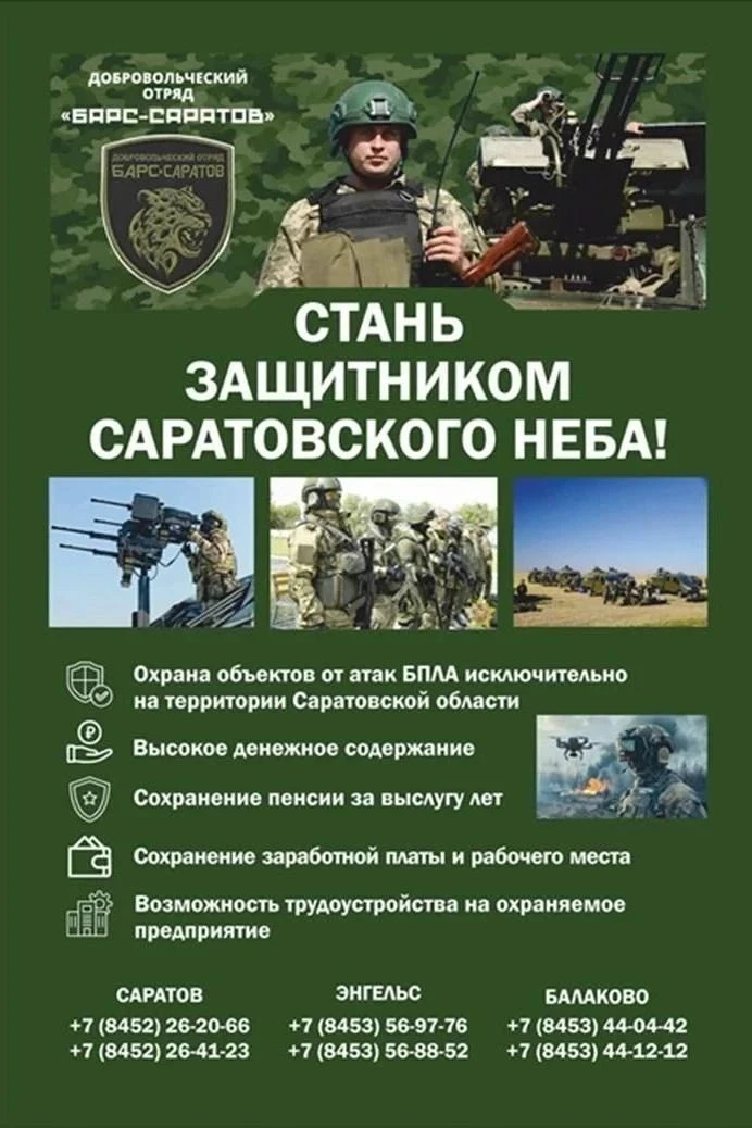 "Барс - Саратов"