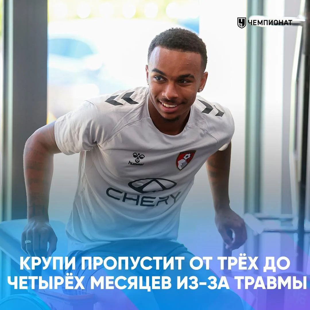 🤕 Крупи выбыл на несколько месяцев

«Борнмут» официально сообщил, что Эли Жуниор перенёс операцию п