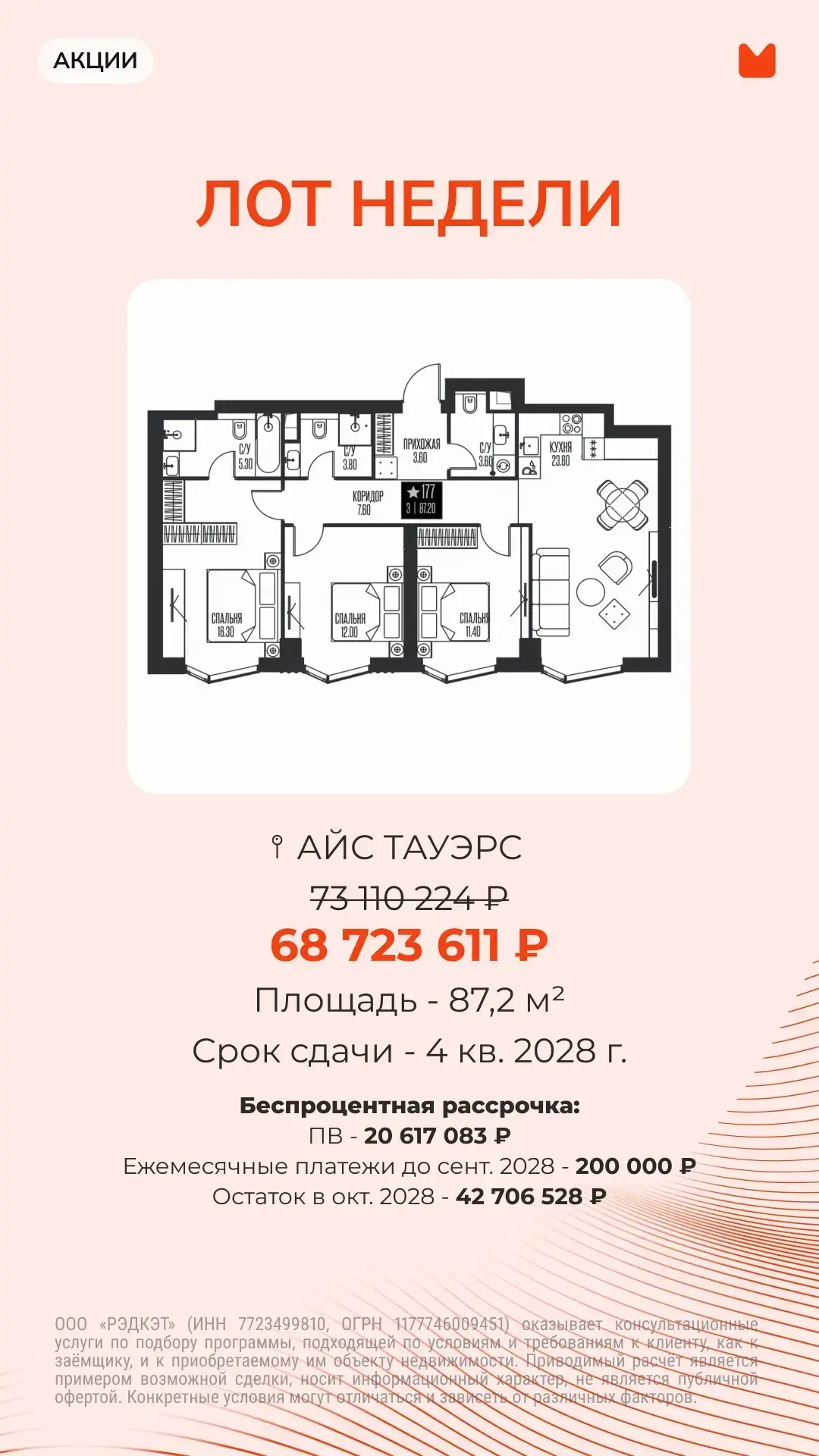 📌 Лот недели в Айс Тауэрс

⭐️ Трехкомнатная квартира с видом на благоустроенную территорию закрытог