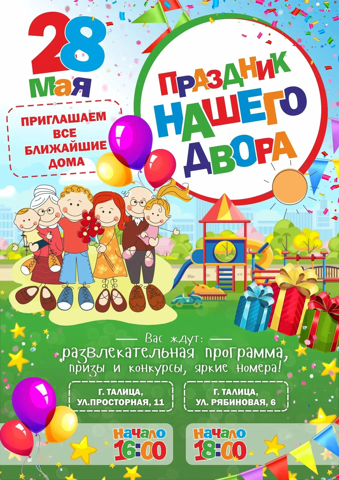 🎉 Праздник нашего двора — встречаемся вместе!