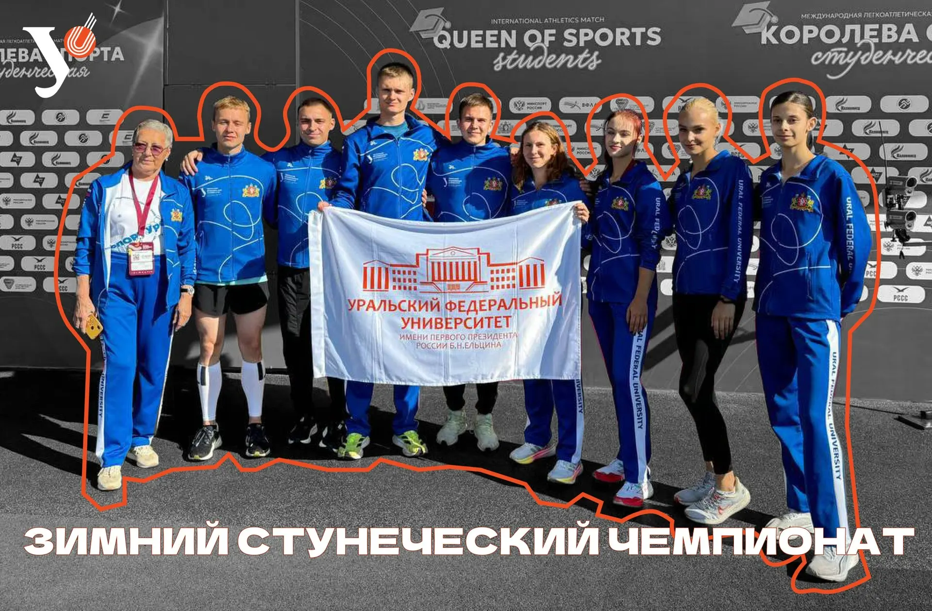 Зимний студенческий чемпионат не за горами! ❤️