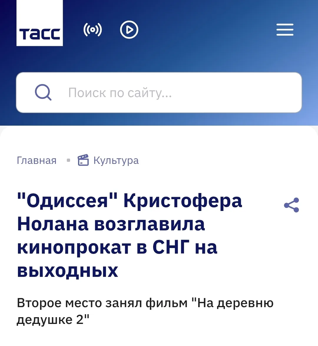 Очередное подтверждение, что в наше время щедрый  пиар - все.

Фильм "Одиссея" режиссера Кристофера 