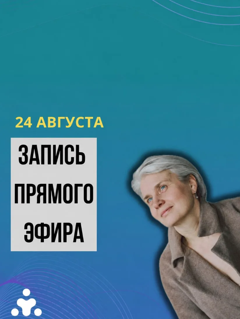 Запись эфира!