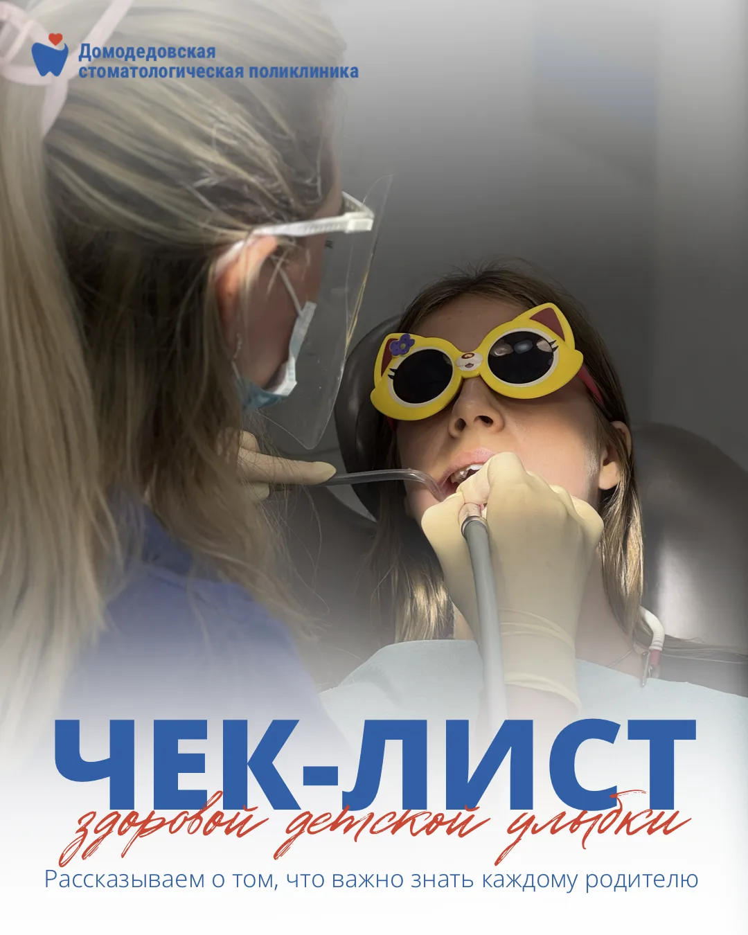 🦷Здоровые зубы ребёнка — это не только красивая улыбка, но и основа правильного развит...