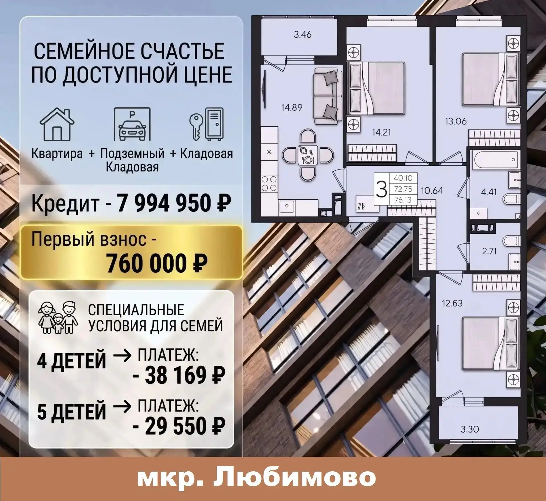 Мкр. Любимово