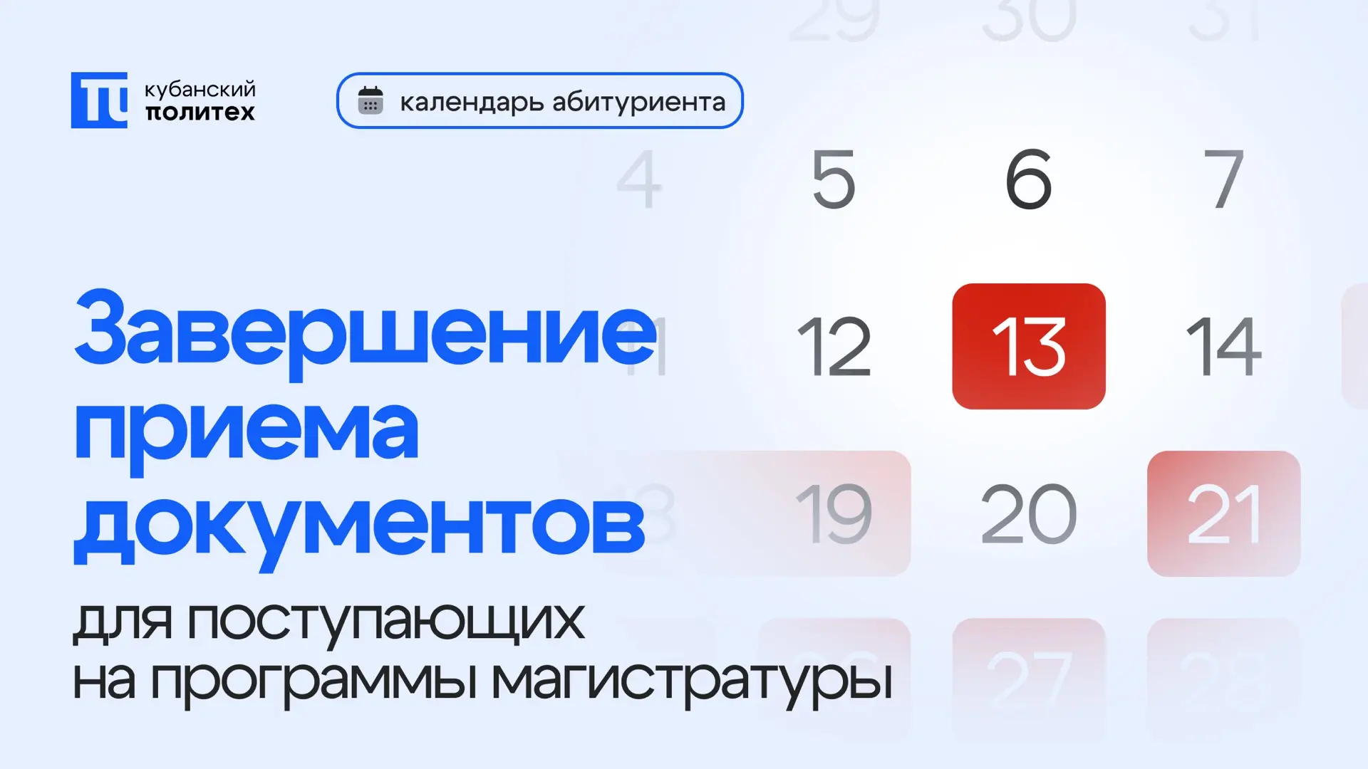 ❗️Магистратура, это важное напоминание
