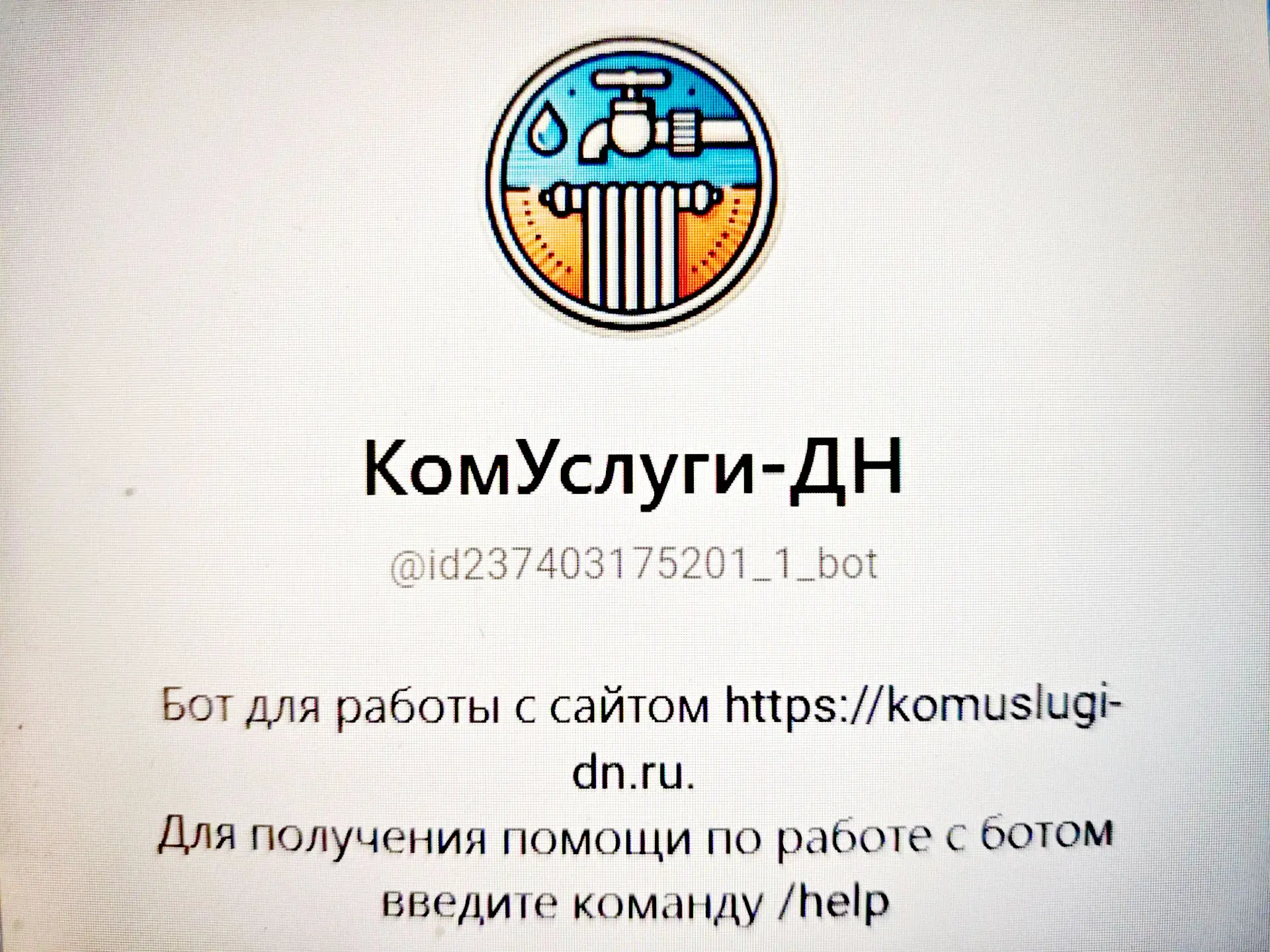 В мессенджере "Макс" доступен чат-бот Коммунальных услуг ДНР

Сервис позволяет удобно пользоваться Л