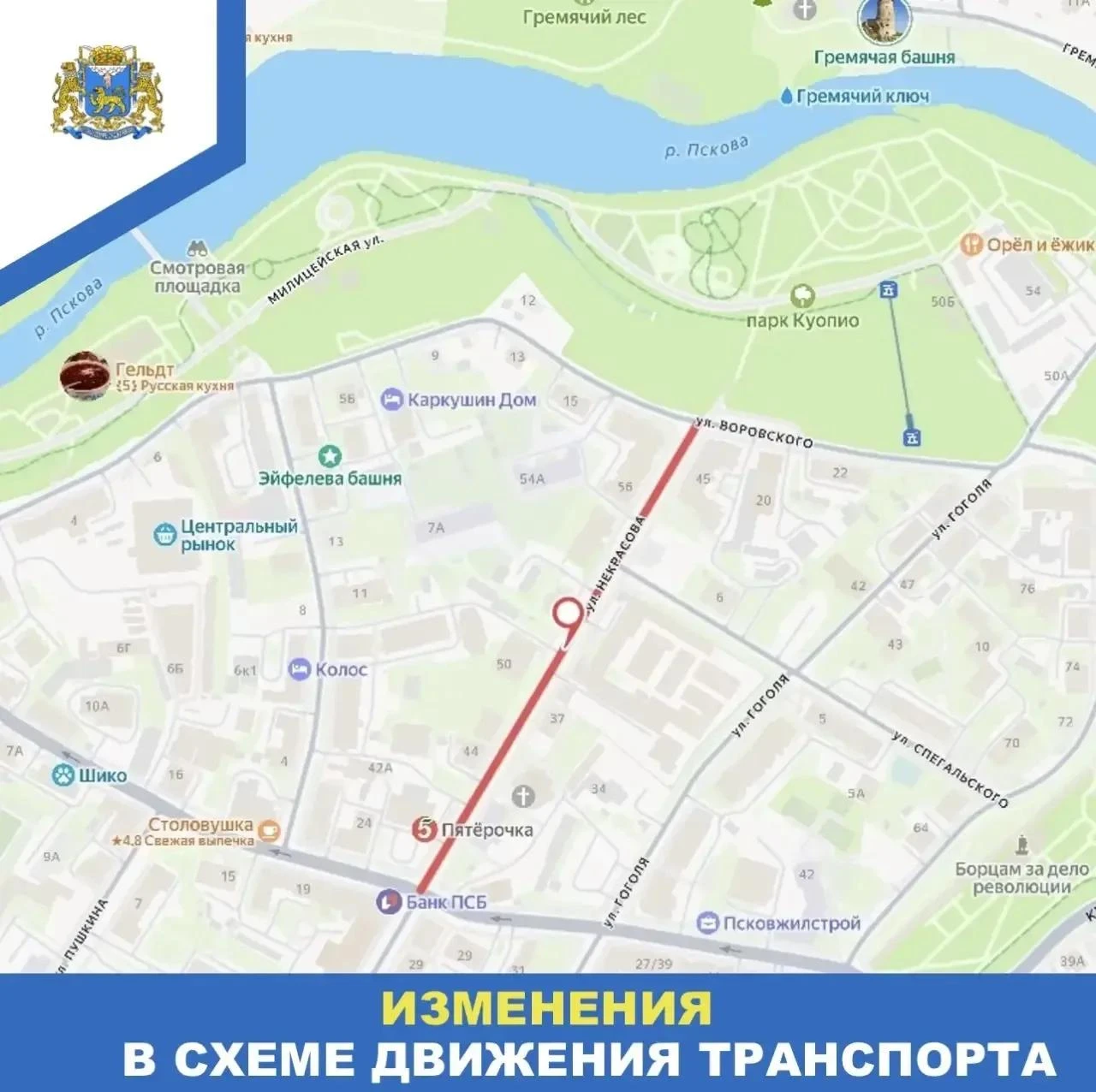 ❗️Два дня будет полностью перекрыт участок улицы Некрасова в Пскове