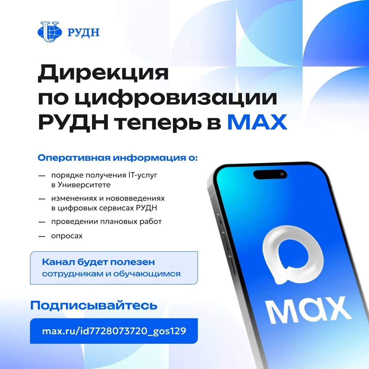 Теперь следить за цифровой жизнью РУДН стало проще 💻