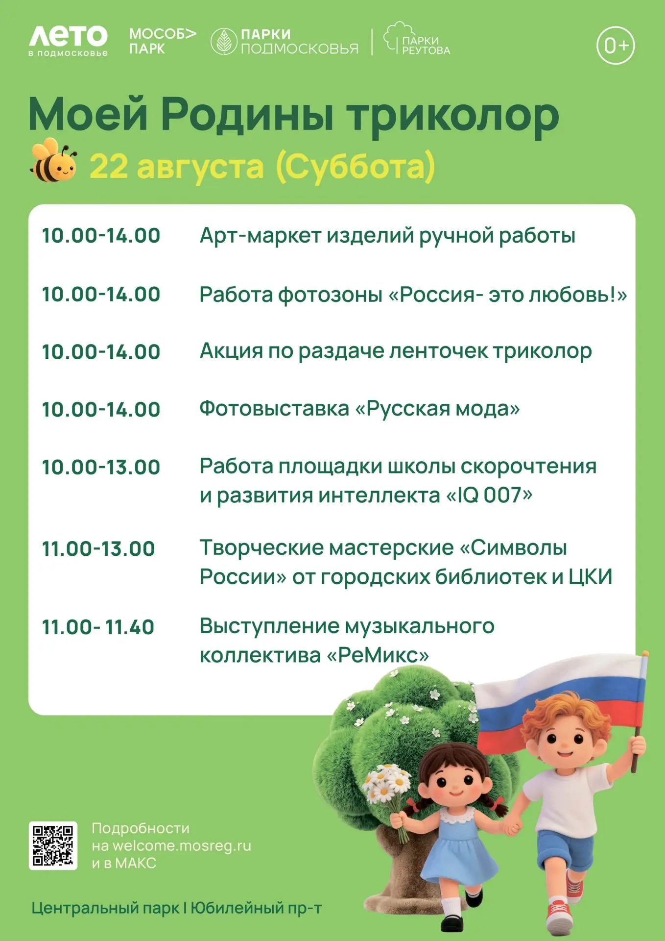 🇷🇺 Уже в субботу, 22 августа, отмечаем День Государственного флага Российской Федерации!
