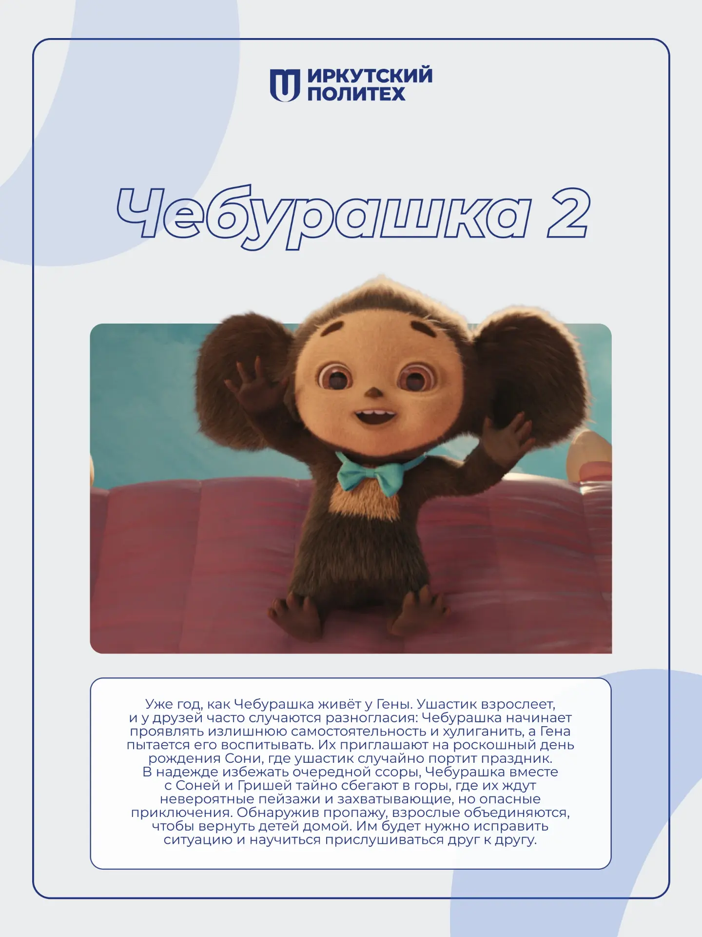 Вечерний киносеанс: 4 российские комедии для хорошего настроения ✨  🔹 «Сводишь с ума» — яркая и ирон