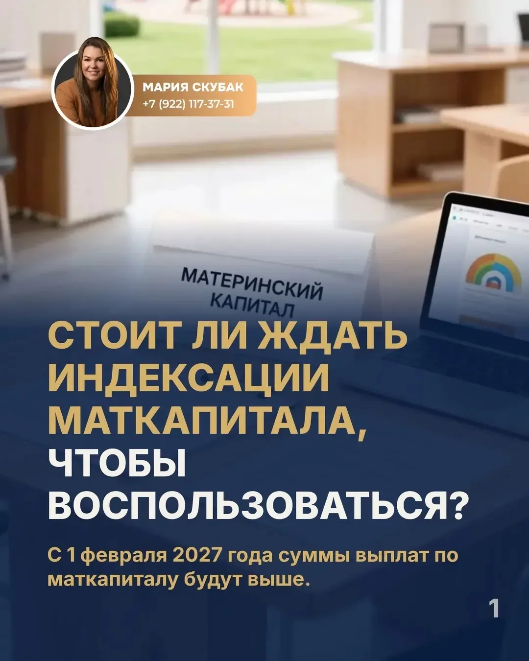 🤔Ждать ли февральской индексации маткапитала или оформлять его прямо сейчас?
