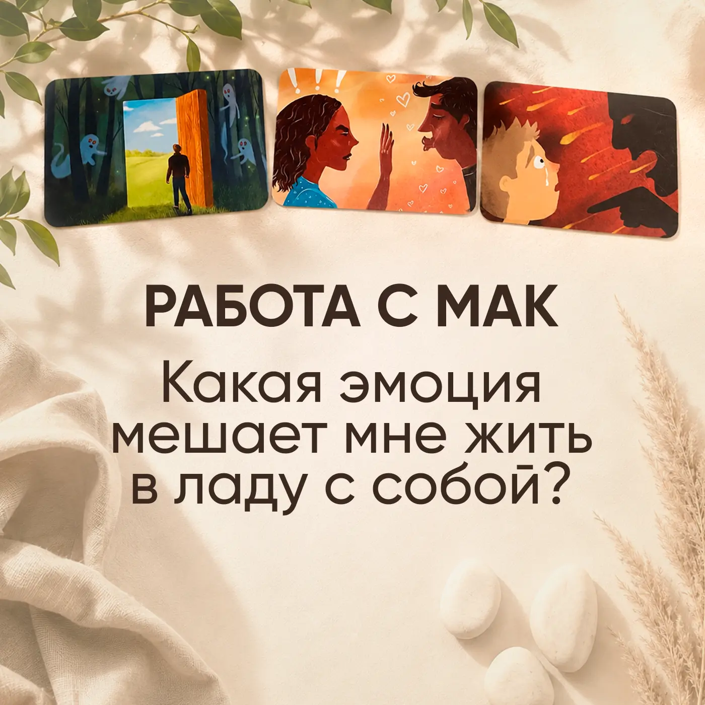 Леди, сегодня в группе «Долго и счастливо» проводим работу с МАК-картами! ✨