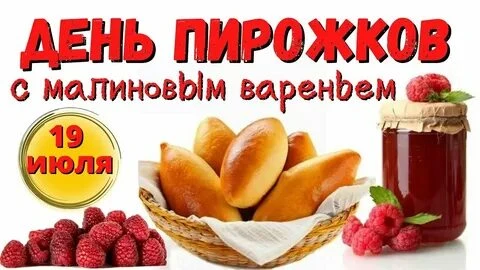 🌞 19 ИЮЛЯ - ВОСКРЕСЕНЬЕ