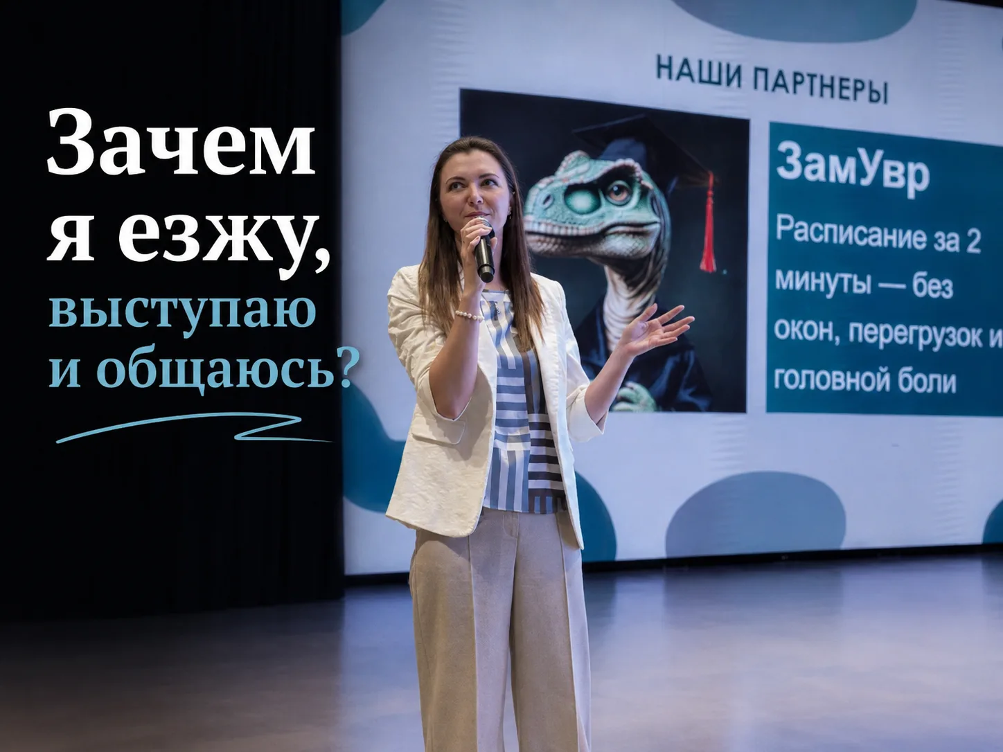 Я езжу на образовательные мероприятия, потому что очень не хочу однажды обнаружить, что...