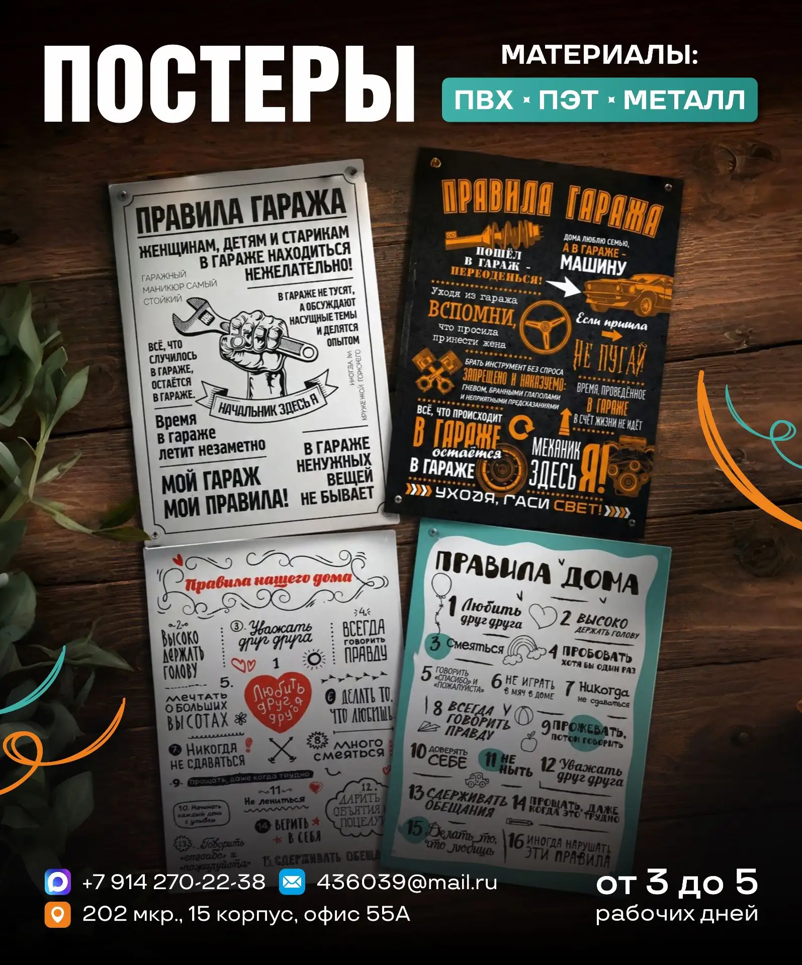 Хотите добавить интерьеру характера или сделать необычный подарок? Постеры с правилами ...
