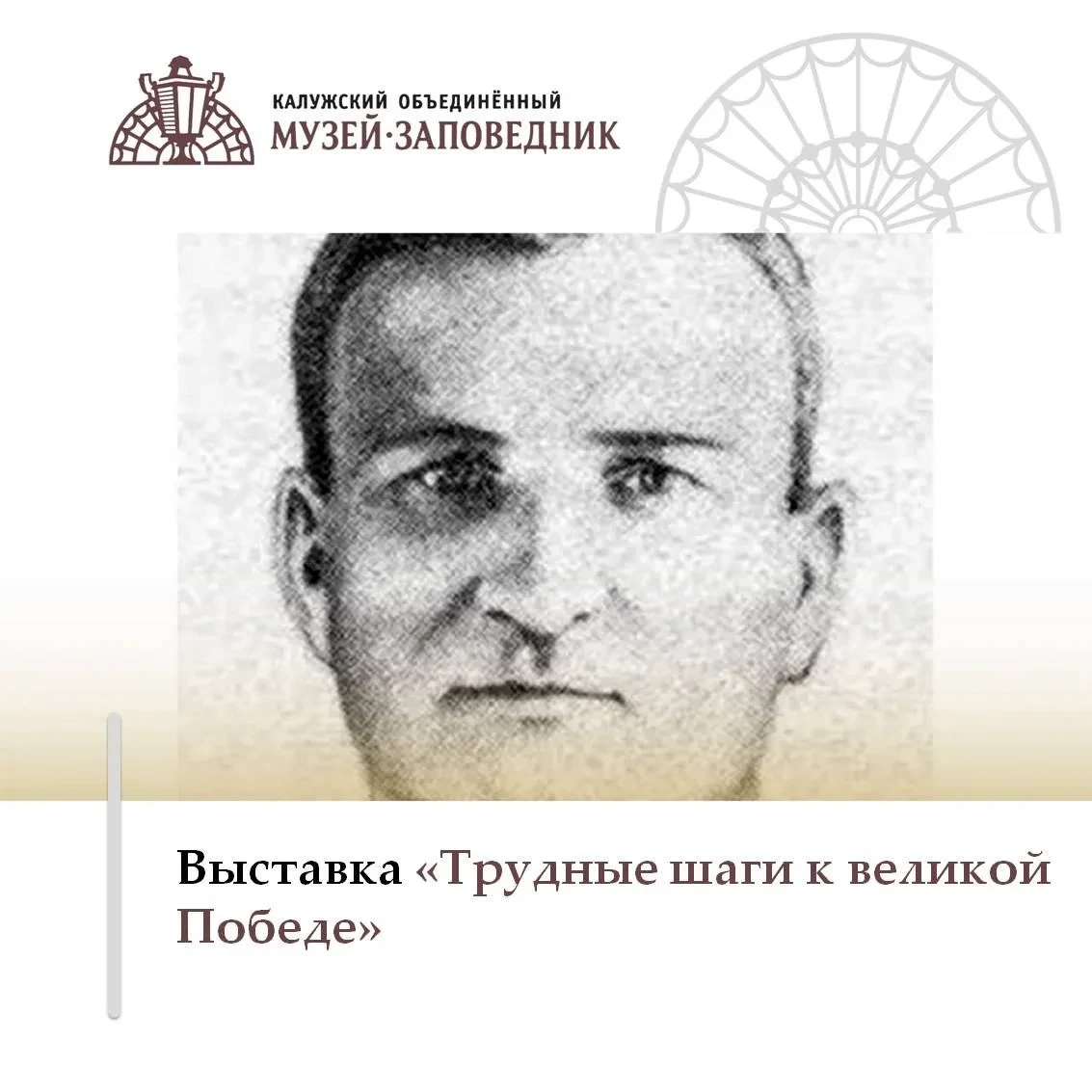 📷 Выставка о трудных шагах к великой Победе