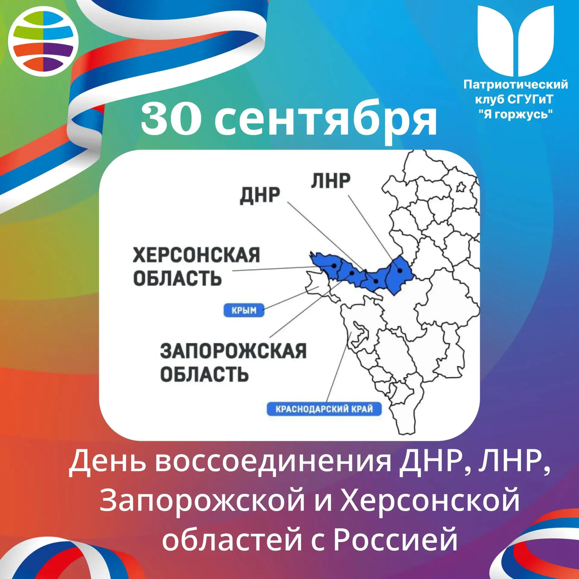 #АссоциацияСтуденческихПатриотическихКлубов #ЯГоржусь