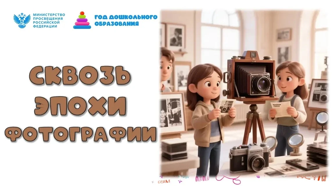 📸 Щелк! ⚡️Ребята из группы «Радуга» поймали время за хвост и отправились в путешествие...