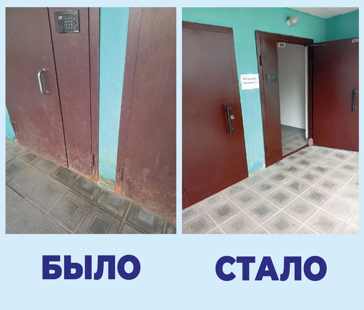 Обращение по неудовлетворительному состоянию входной двери подъезда