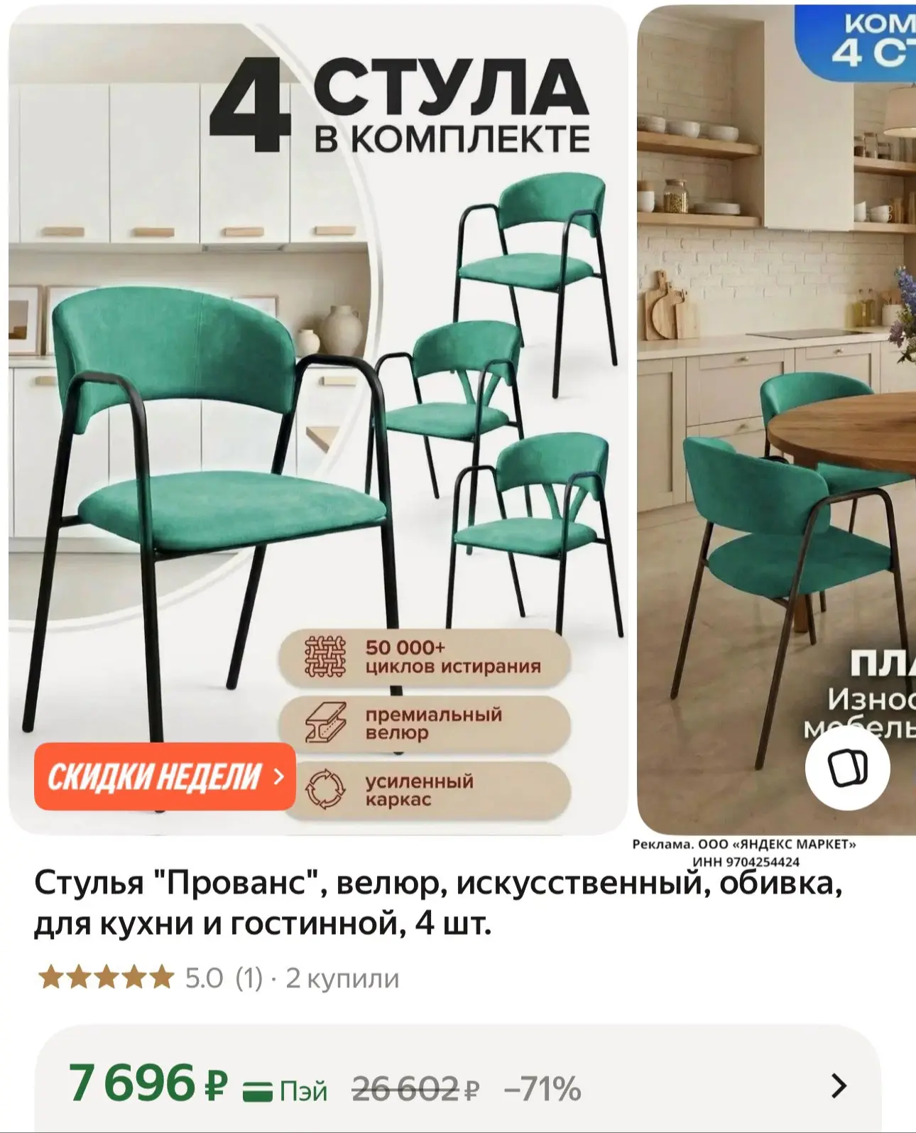 ⭐️ Стулья "Прованс", велюр, искусственный, обивка, для кухни и гостинной, 4 шт.