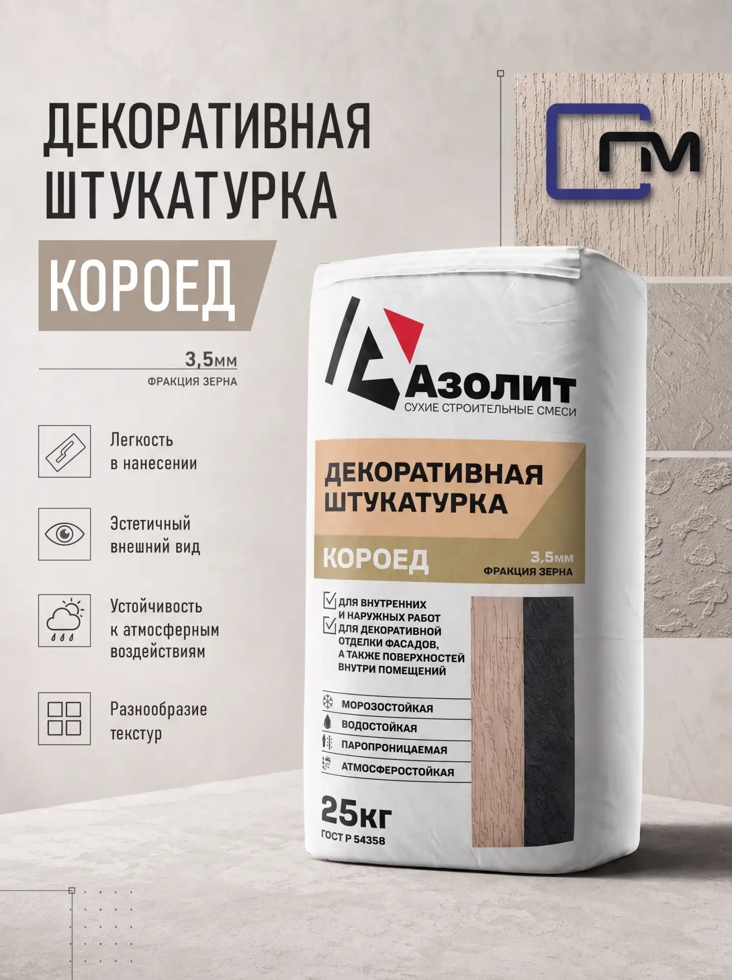 Азолит Короед — фактура, которая оживляет стены.