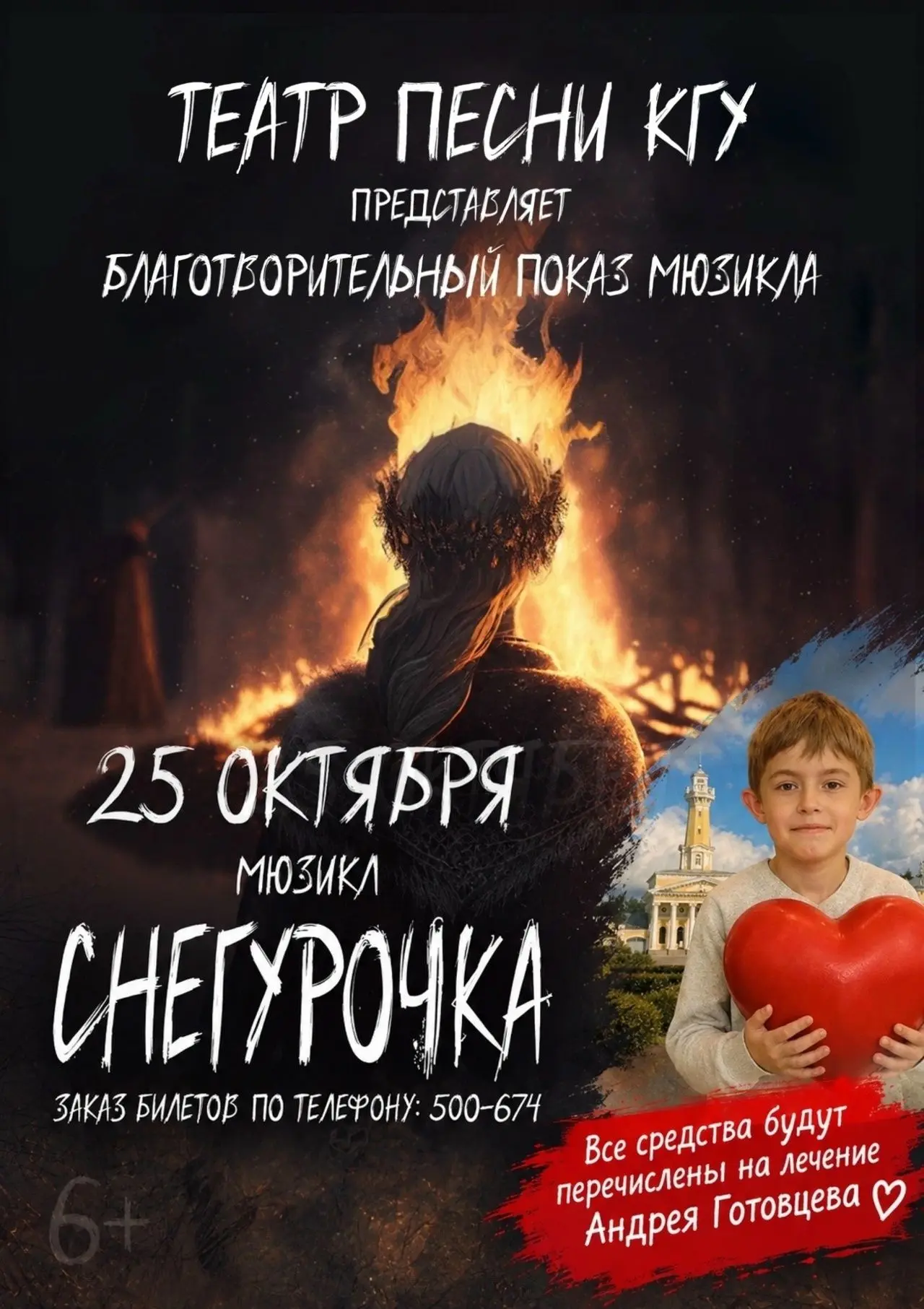 Костромские студенты покажут благотворительный мюзикл «Снегурочка» ради спасения 13-лет...