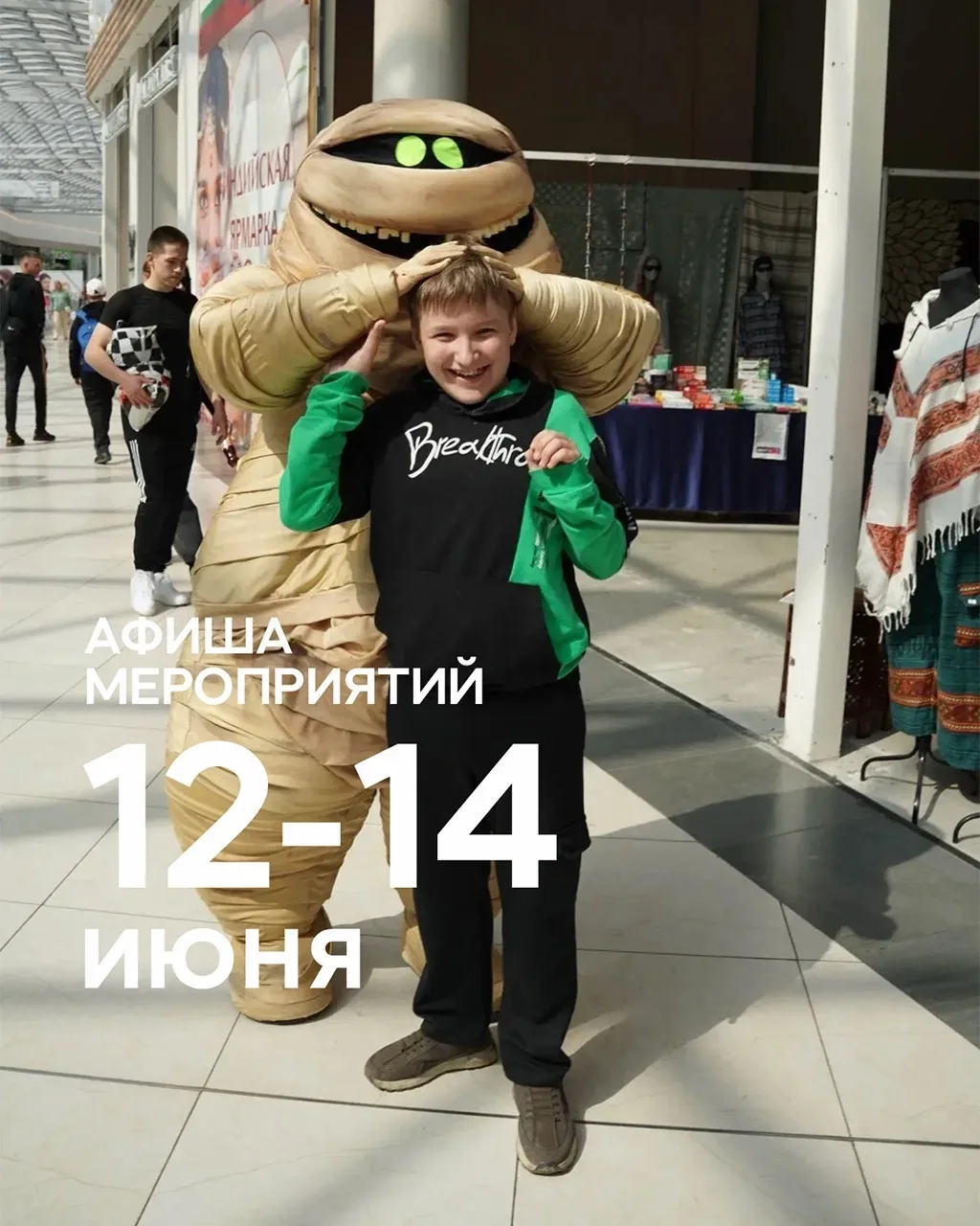 МЕРОПРИЯТИЯ VEER Mall В БЛИЖАЙШИЕ ВЫХОДНЫЕ

🔸 Четверг, 11 июня

19.30 - 20.03 Зажигательная зумба 
