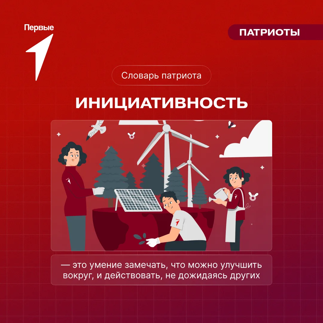 📌 С чего всё начинается? С инициативы!

Со стремления делать то, что принесёт пользу людям вокруг и