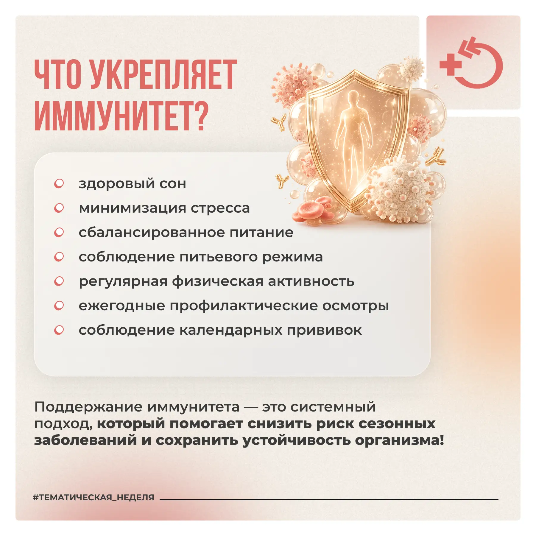 Главная задача иммунной системы – охранять организм от воздействия микроорганизмов, причём не только