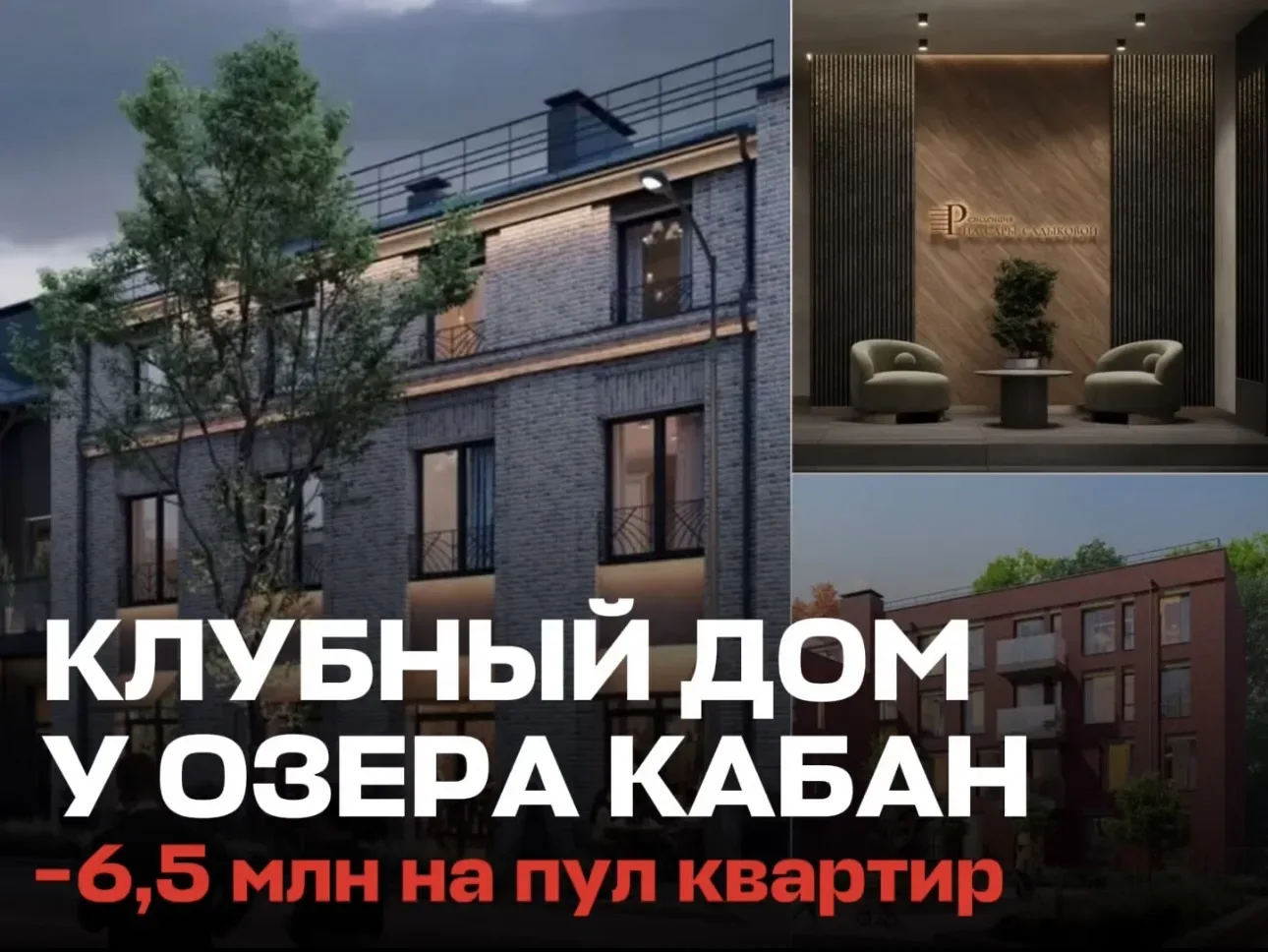 📣 МИНУС 6,5 МЛН В ЦЕНТРЕ КАЗАНИ. КЛУБНЫЙ ДОМ. ДО КОНЦА НЕДЕЛИ.