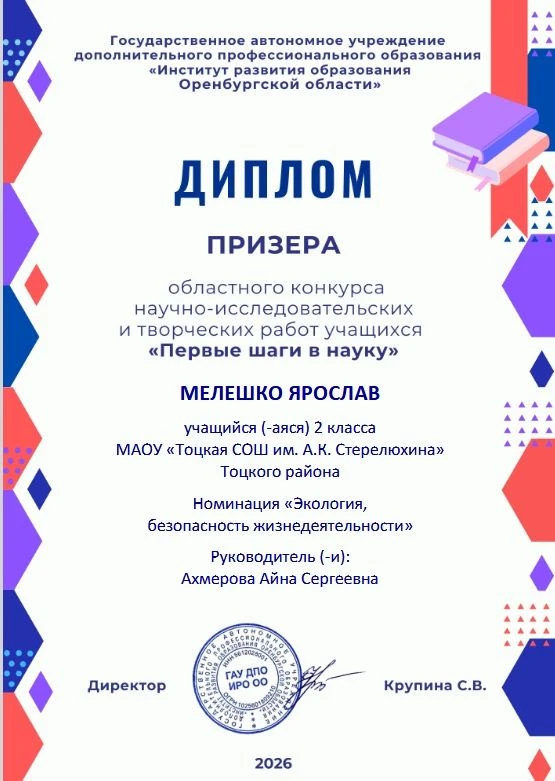 Гордость нашей школы: успех на областном уровне!Радостно делимся достижением нашего юного исследоват