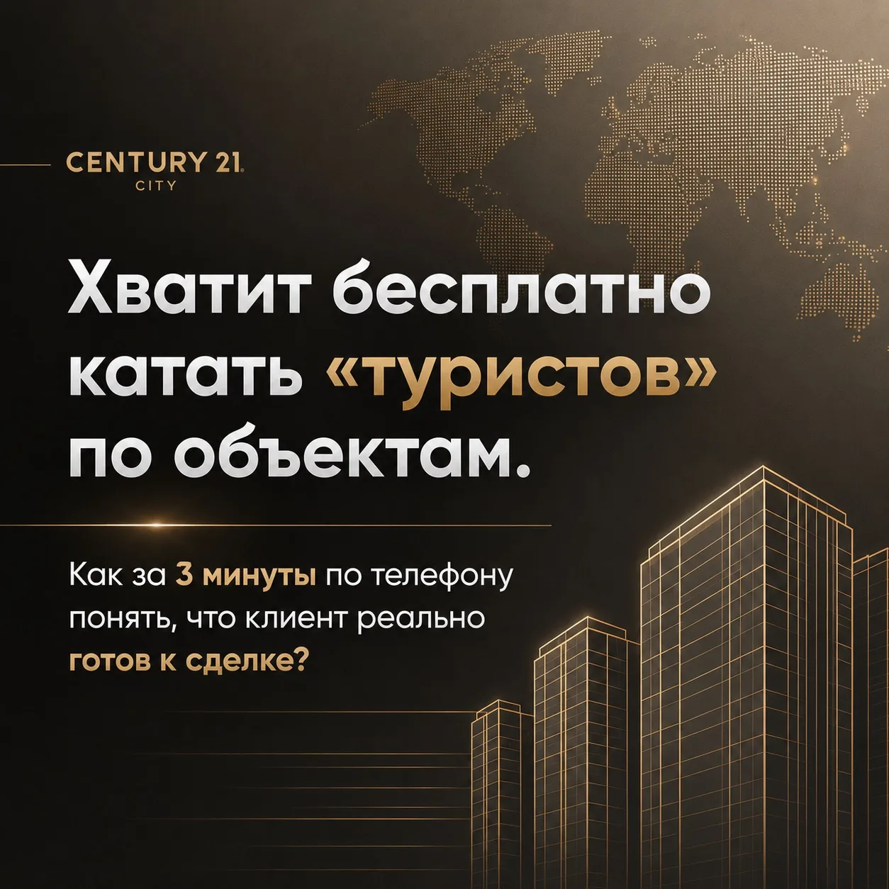 В продажах побеждает тот, кто задает вопросы.