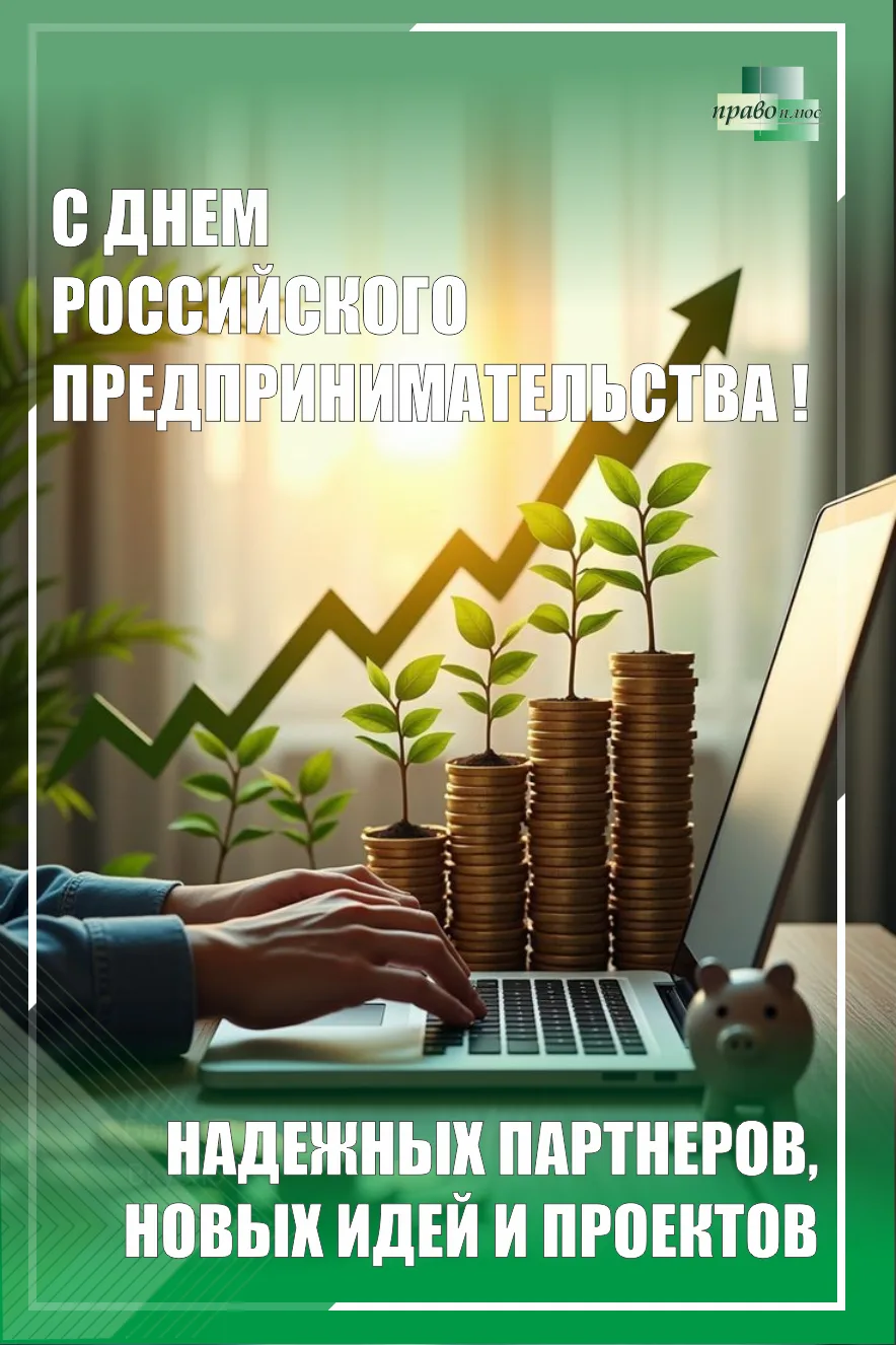 Дорогие предприниматели !