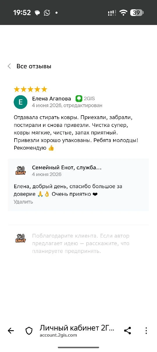 К продолжению прекрасного события, поступил прекрасный отзыв 👍 спасибо 🌹