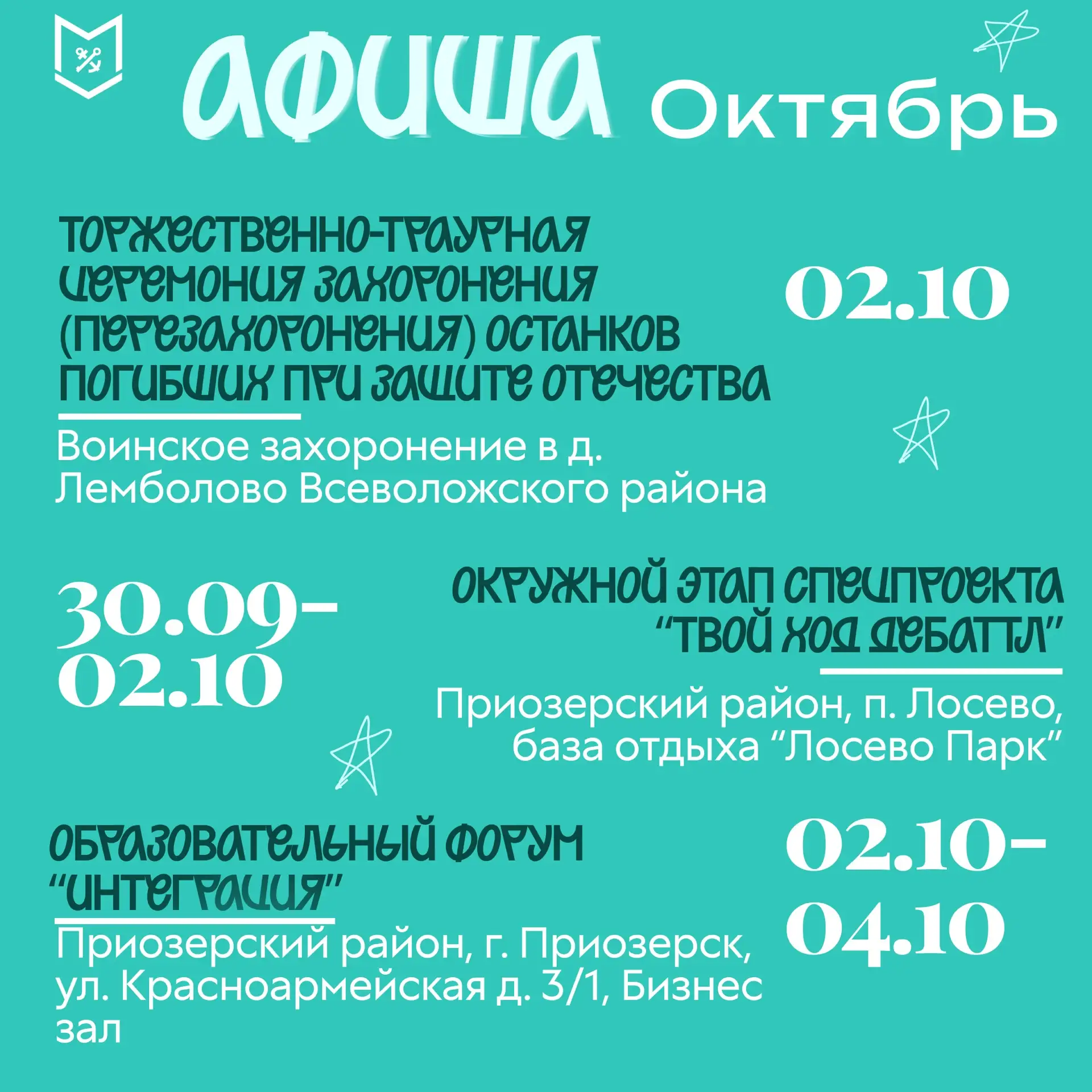 🍂 Осень — время новых событий: афиша октября уже здесь!