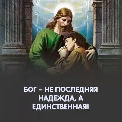 Бог никогда не слеп к твоим слезам - Он видит. Никогда не глух к твоим молитвам - Он сл...