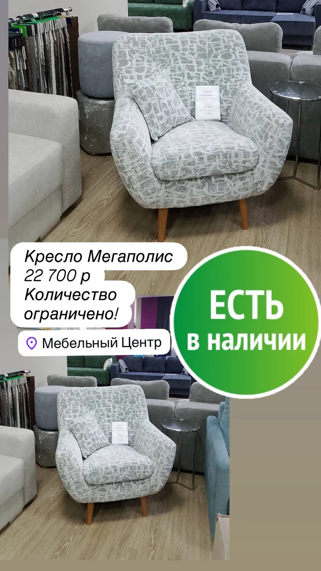 Наличие …Мебельный центр на Чичерина !!! Количество товаров ограничено !