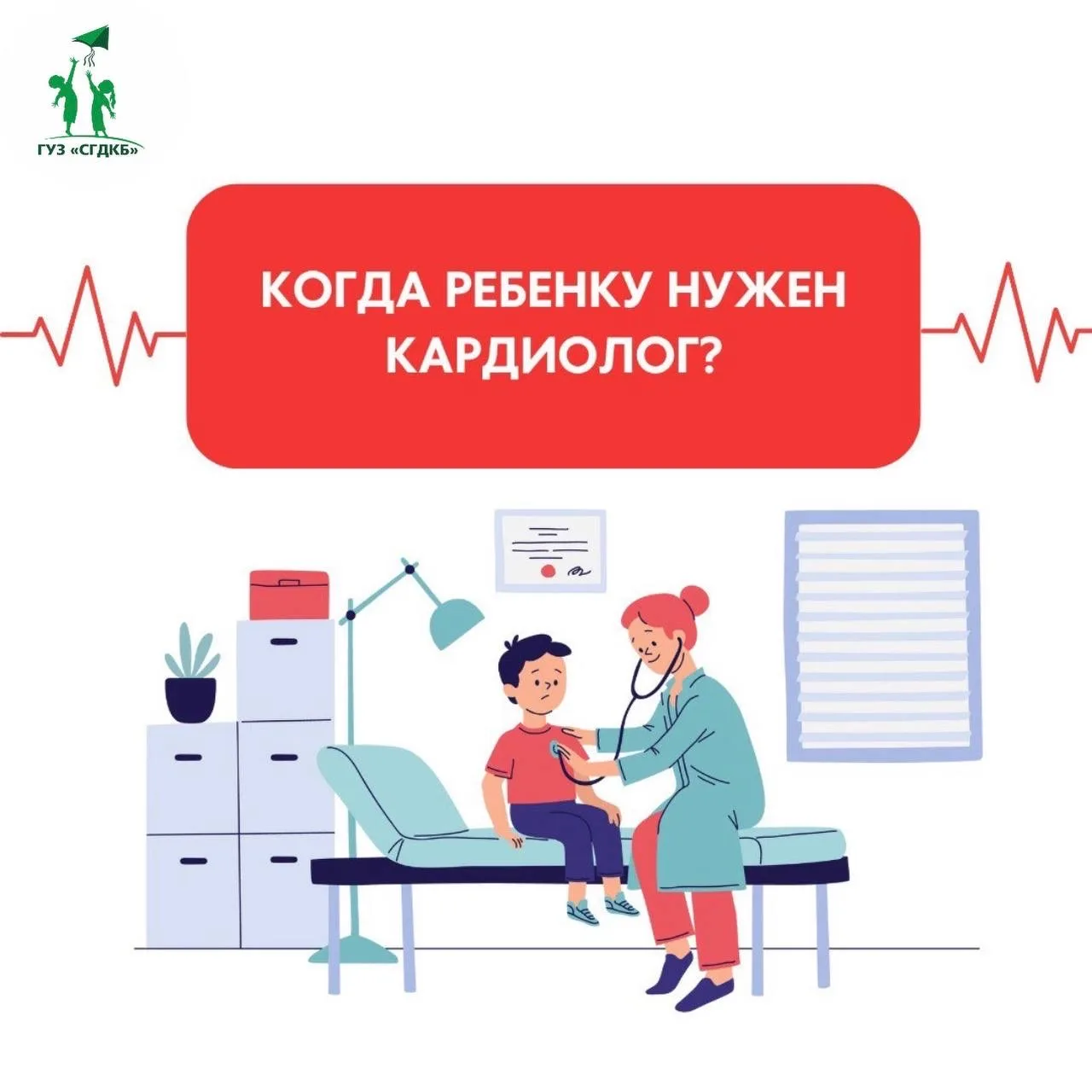 Когда ребенку нужен кардиолог?