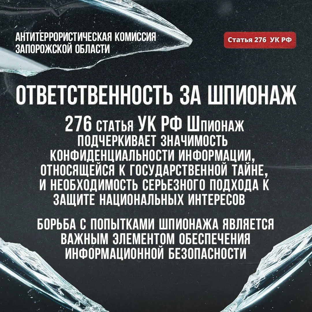 АНТИТЕРРОРИСТИЧЕСКАЯ КОМИССИЯ ЗАПОРОЖСКОЙ ОБЛАСТИ ПРЕДУПРЕЖДАЕТ