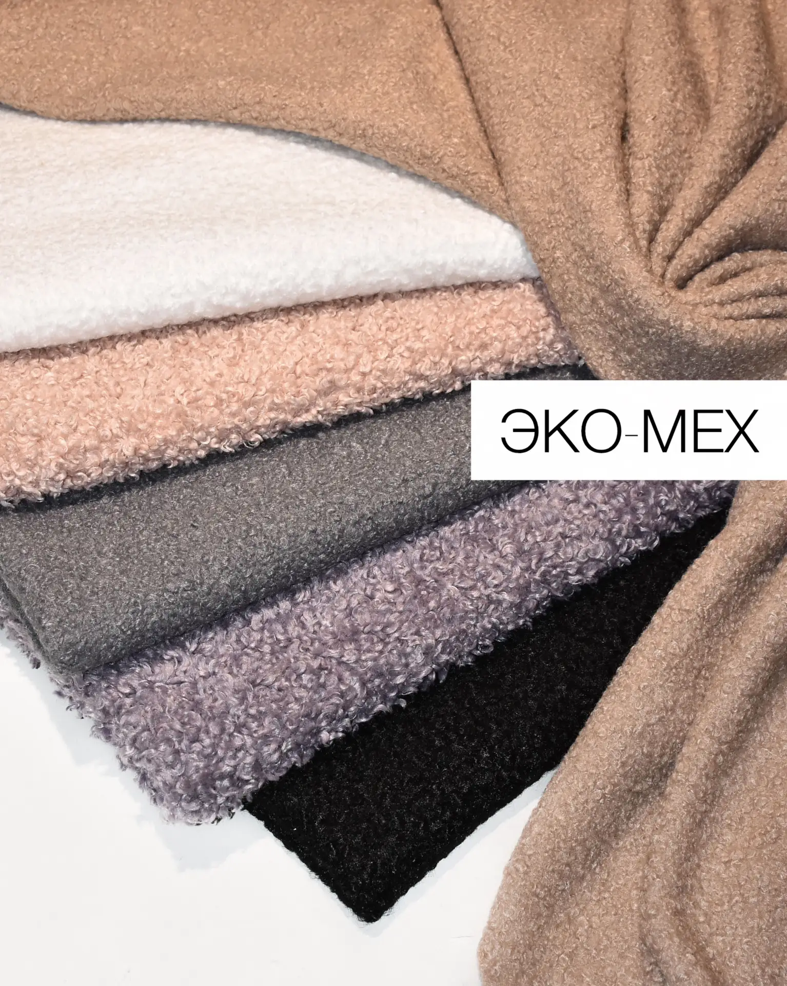 Эко-мех 🐑🐑🐑