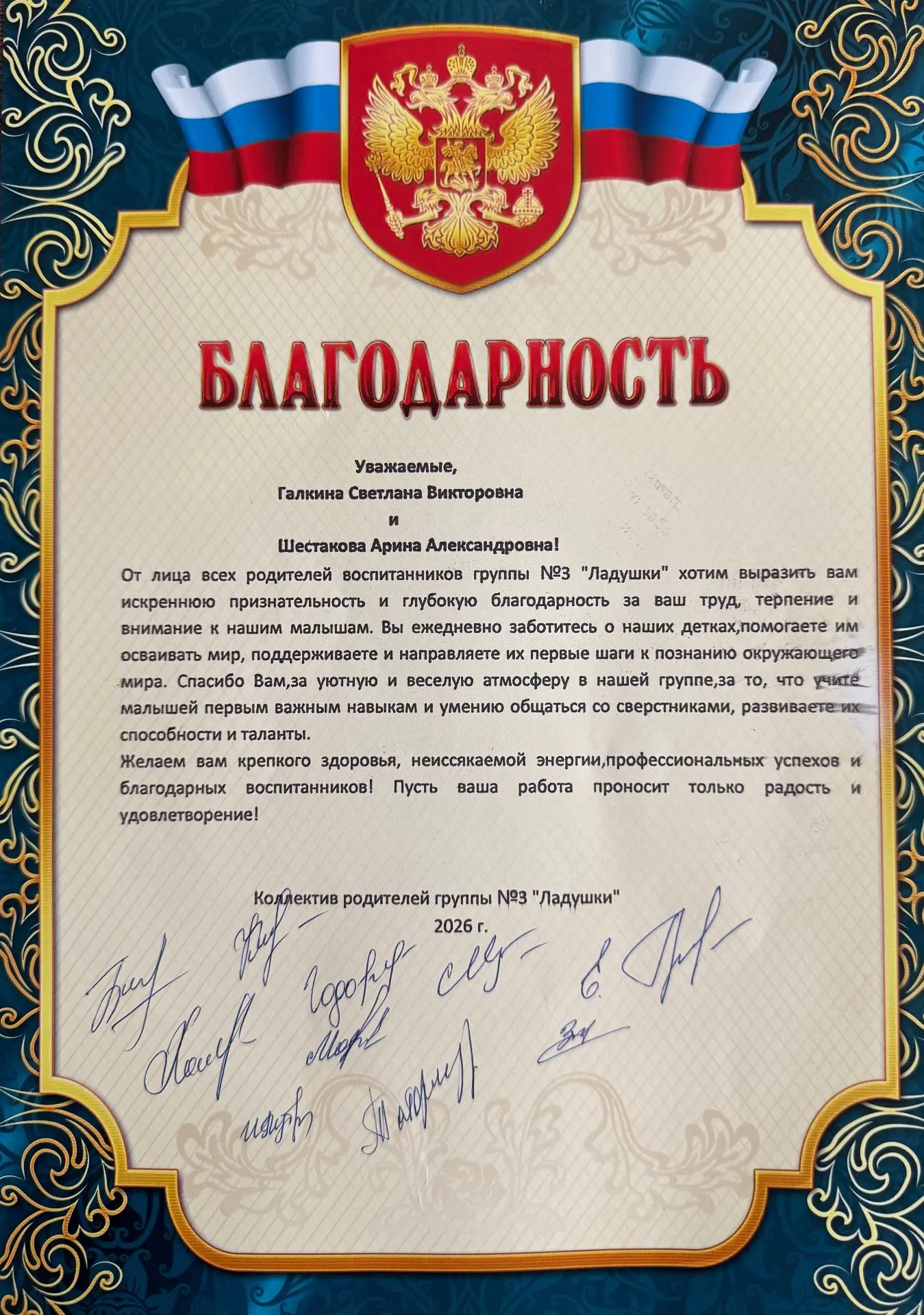 Благодарность педагогам от родителей группы №3 "Ладушки"