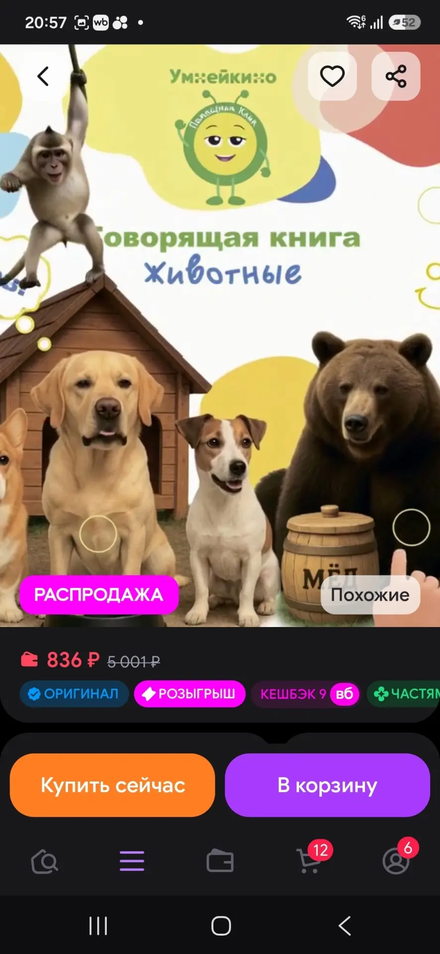 Говорящая книга для малышей Животные Умнейкино