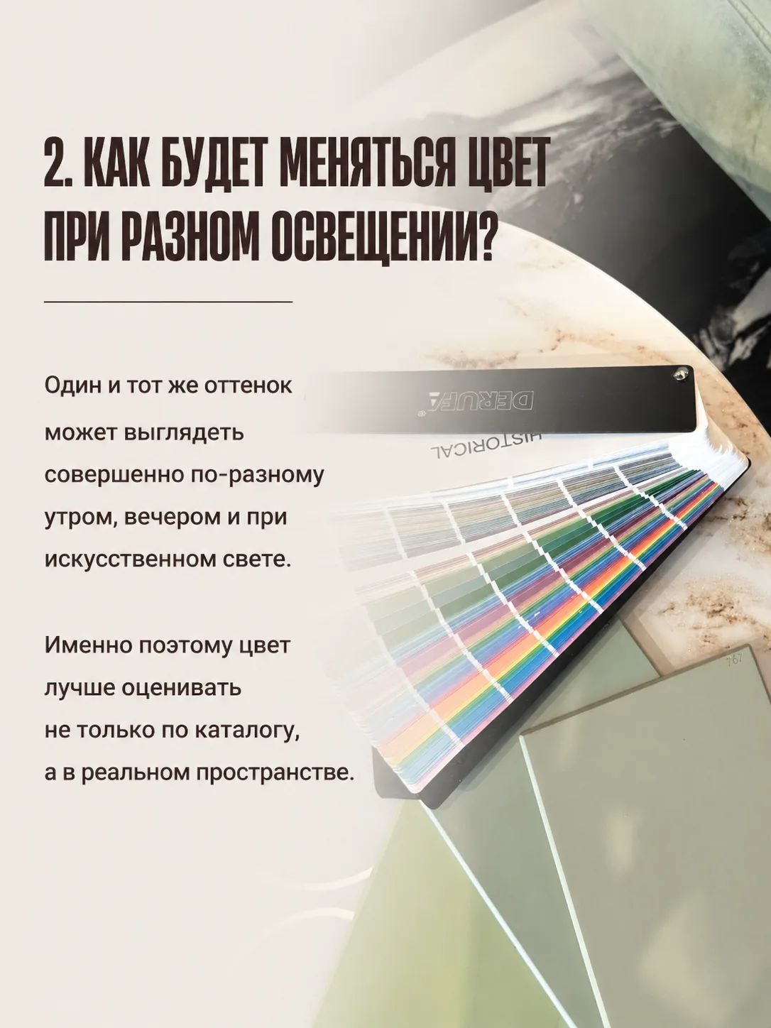 Выбор краски — это не только про цвет