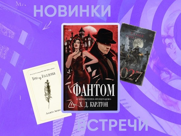 Литературный календарь на октябрь: что почитать, посмотреть и посетить