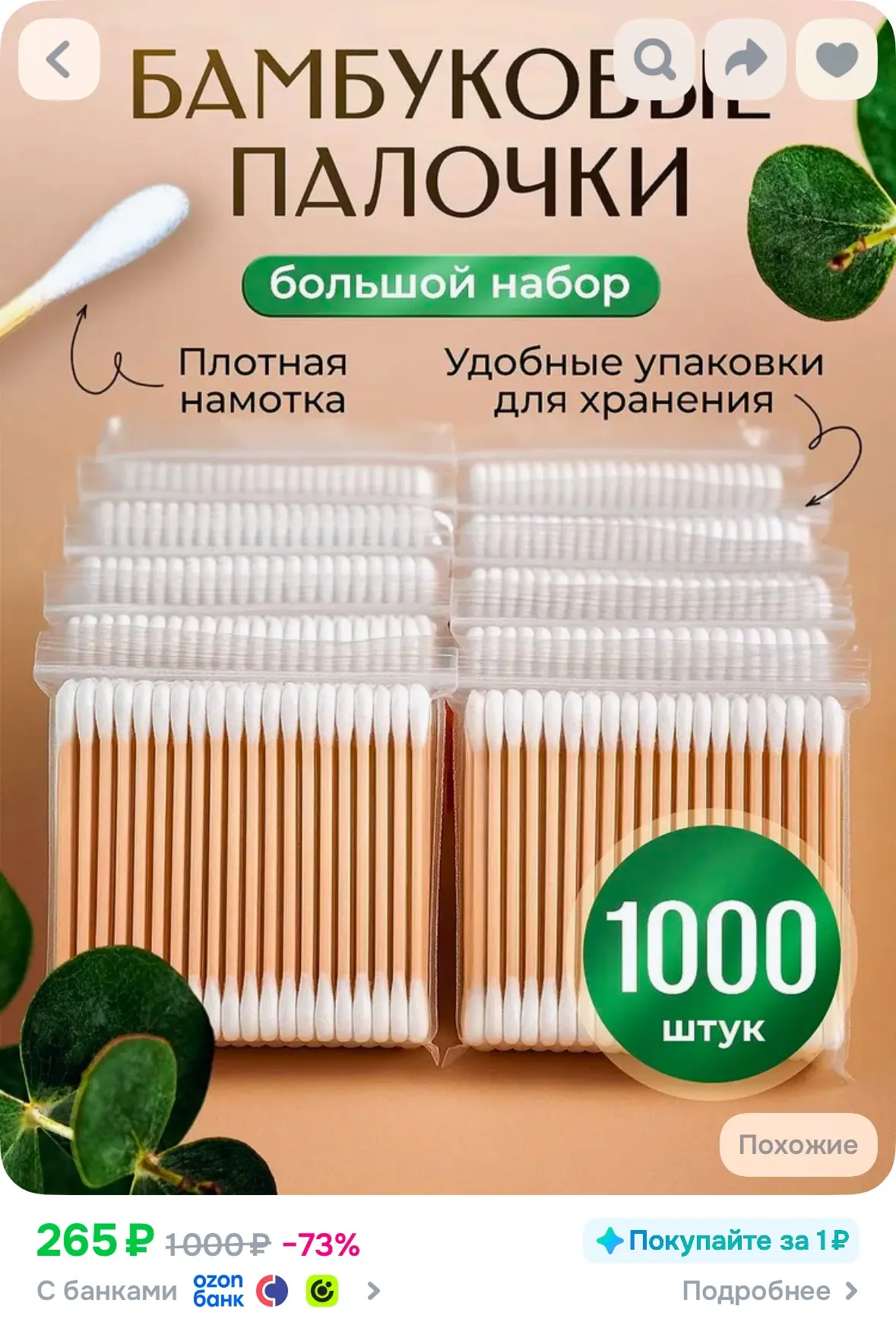 Ватные палочки 1000 шт