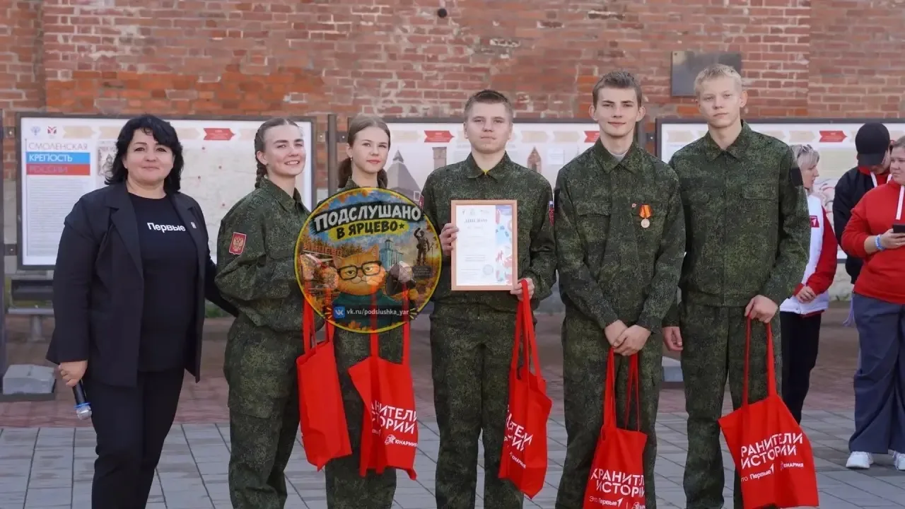 🏆 Ярцевские школьники заняли первое место на региональном слёте «Хранители истории»