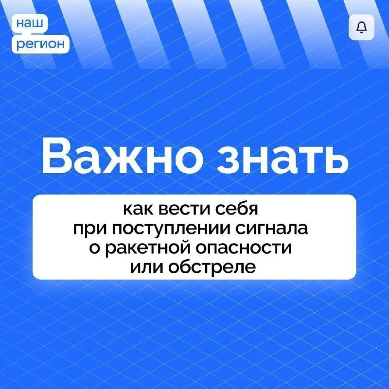 ❗Памятка при ракетной опасности                                                        ...