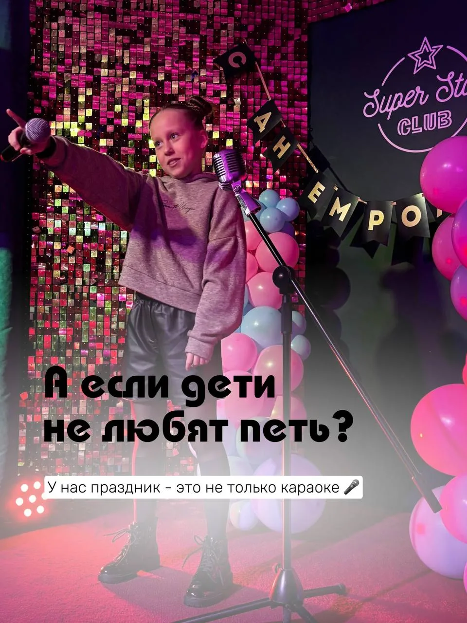 Детский день рождения в караоке - это не значит, что дети будут только петь 🎤

В «Супер Стар» мы де
